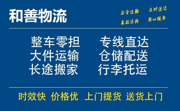 嘉善到和顺物流专线-嘉善至和顺物流公司-嘉善至和顺货运专线